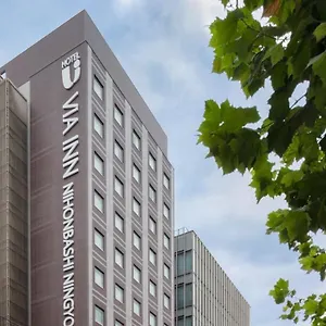 ヴィアイン日本橋人形町 3* 東京都